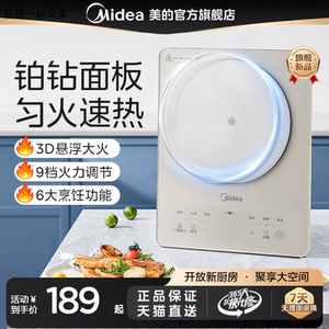 美的铂钻电磁炉家用大火力炒菜火锅专用电磁灶