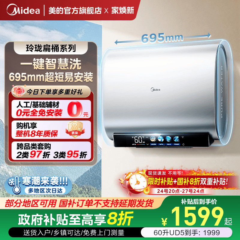 美的热水器超薄扁桶UD5