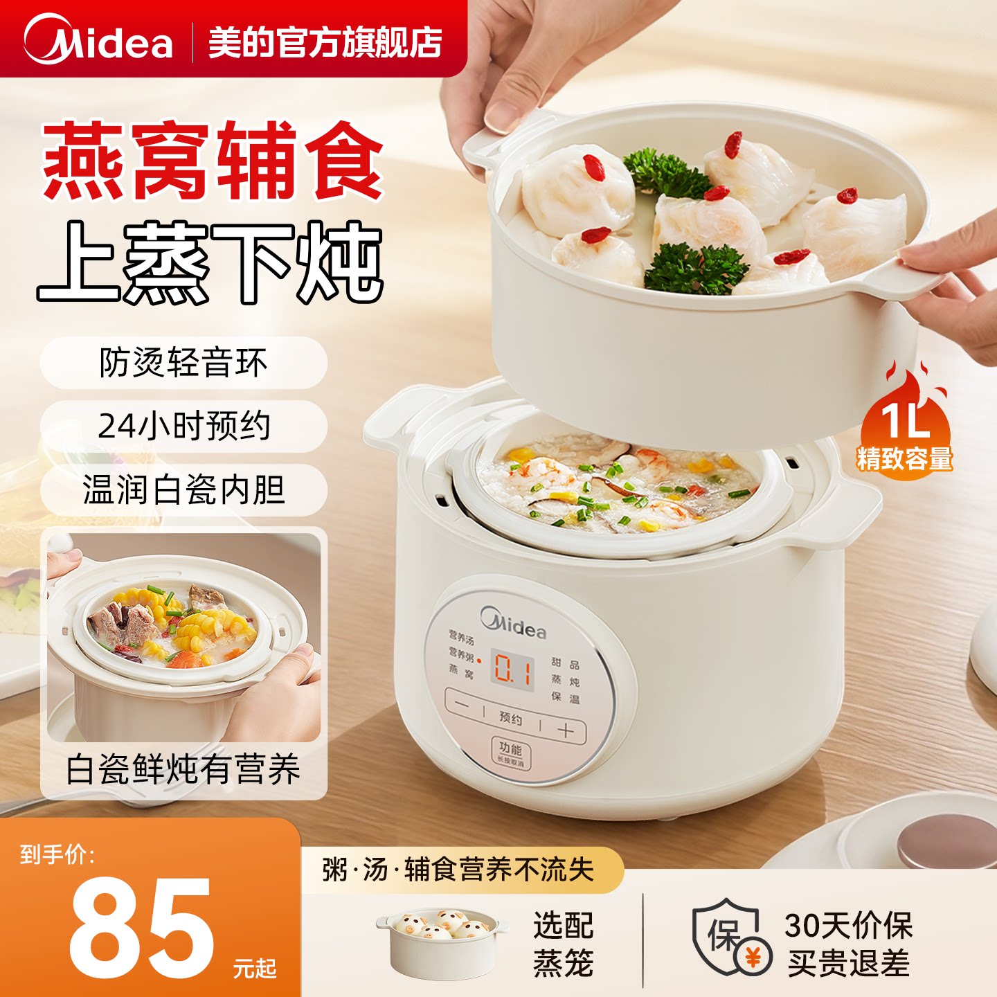 美的电炖锅婴儿辅食锅燕窝电炖盅陶瓷隔水炖家用煲汤宝宝煮粥锅