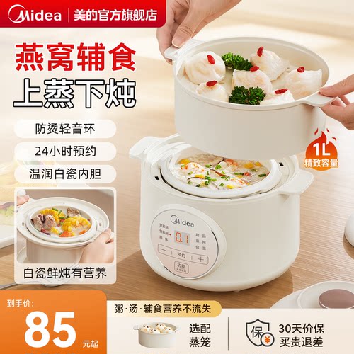 美的电炖锅婴儿辅食锅燕窝电炖盅陶瓷隔水炖家用煲汤宝宝煮粥锅