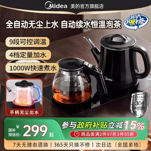 美的智能电热水壶手柄全自动上水