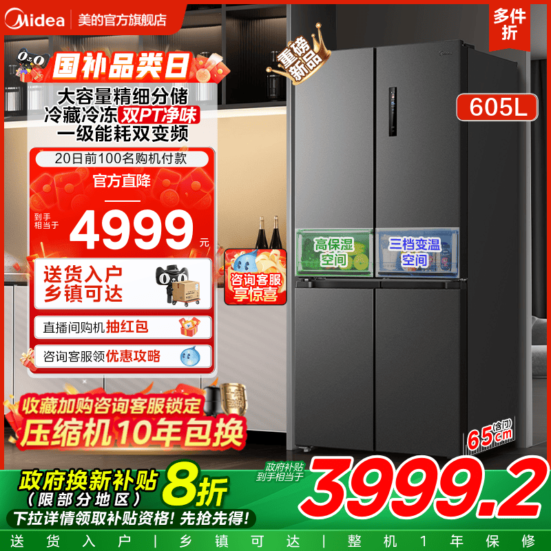 新品美的635大容量风冷无霜十字对开双开门一级变频超薄家用冰箱