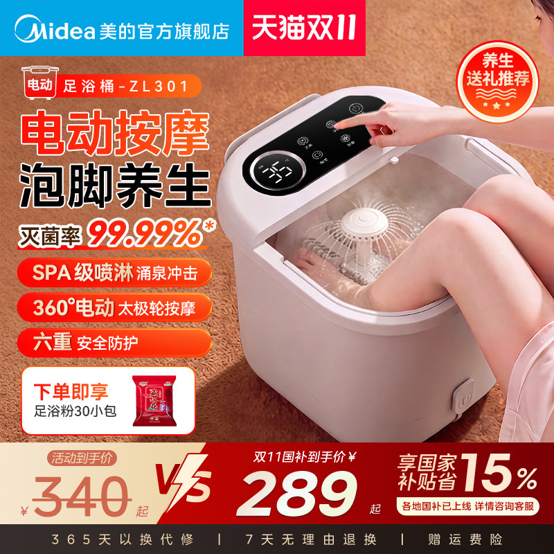 美的泡脚桶杀菌按摩智能加热家用恒温全自动足浴盆电动养生洗脚盆