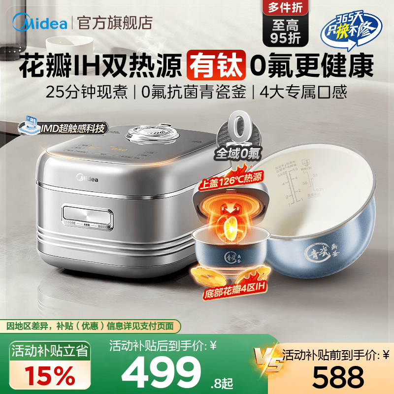 美的花瓣IH电饭煲政府补贴家用3到4人多功能陶瓷内胆大容量电饭锅