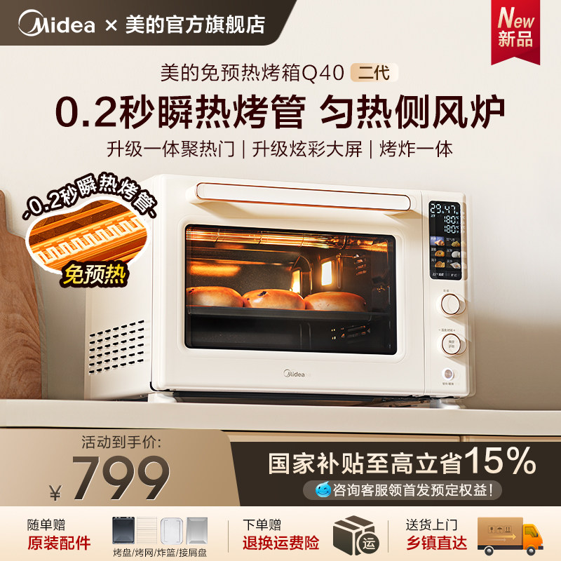美的40L空气炸烤箱瞬热Q40二代图片