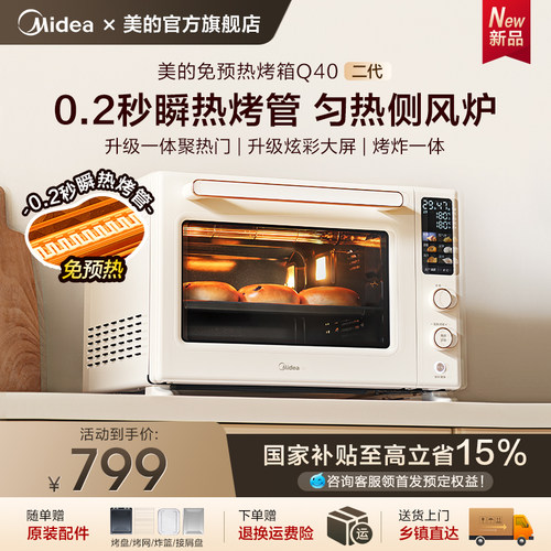 美的40L空气炸烤箱瞬热Q40二代