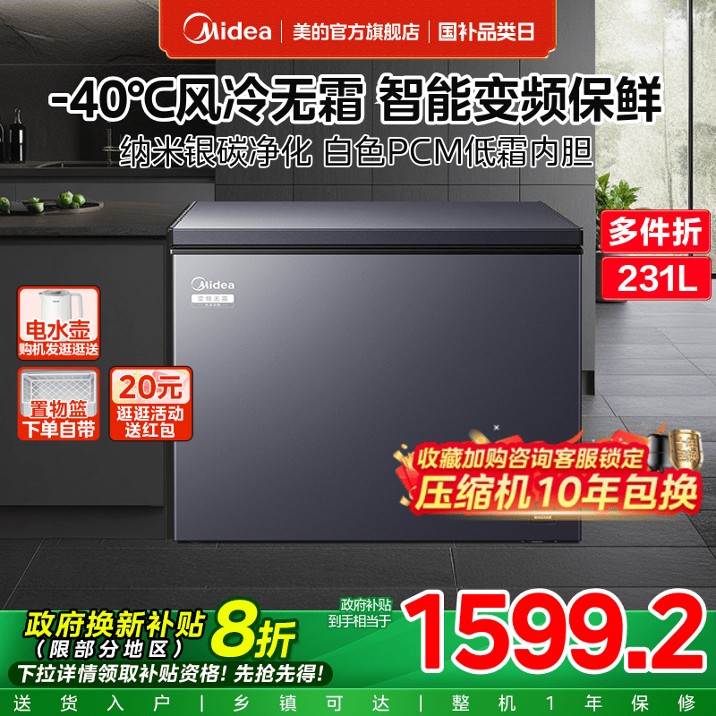 美的无霜王231L冰柜双系统变频冷柜家用小型冷冻柜商用节能冰箱