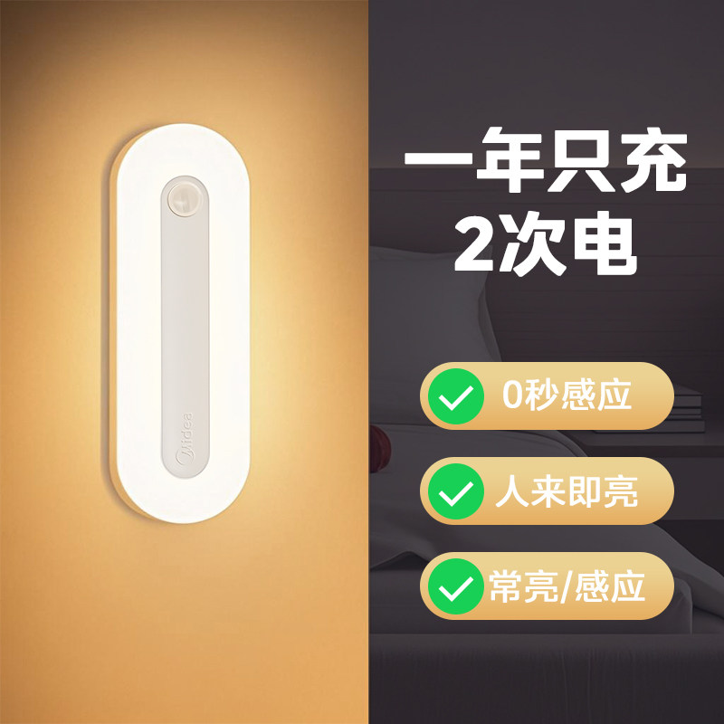 美的智能人体自动感应灯夜间人来即亮人走即灭走廊过道入户门壁灯