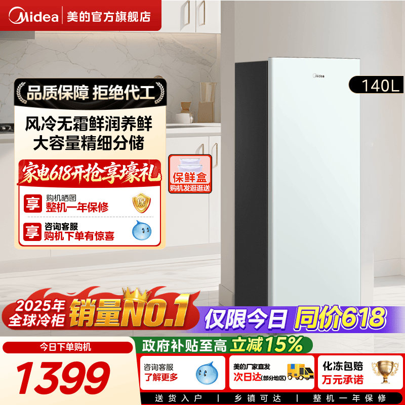 美的140L立式冰柜家用小型风冷