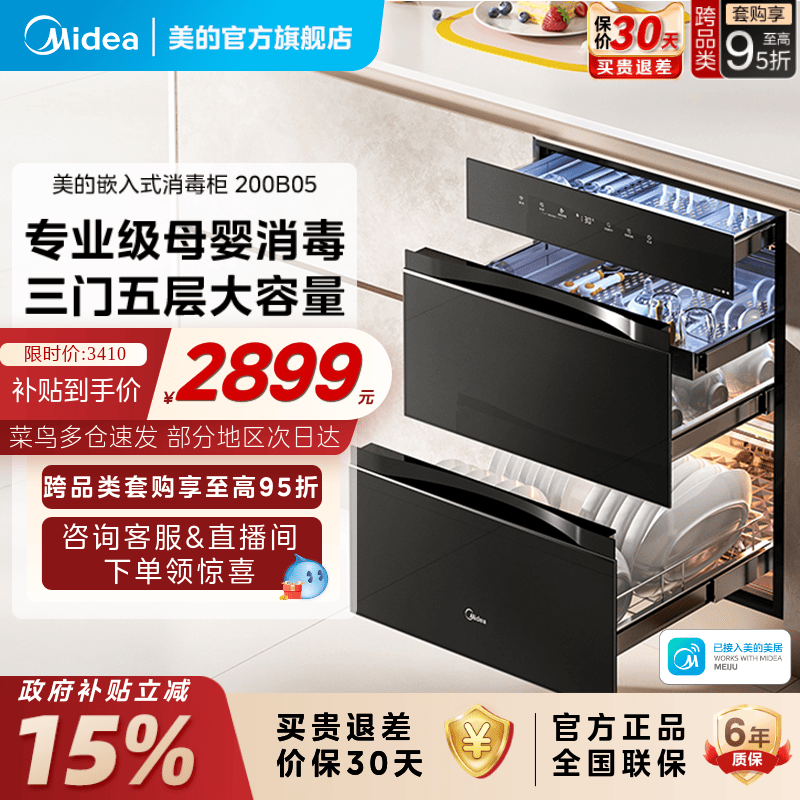 美的嵌入式消毒柜厨房家用母婴专用宝宝奶瓶碗柜官方旗舰店200B05