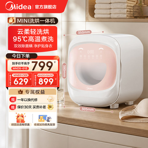 美的内衣裤迷你小型洗烘洗衣机