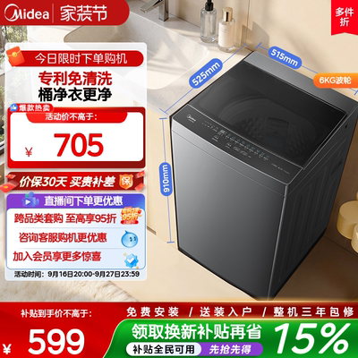 美的6kg一级能效除螨家用波轮