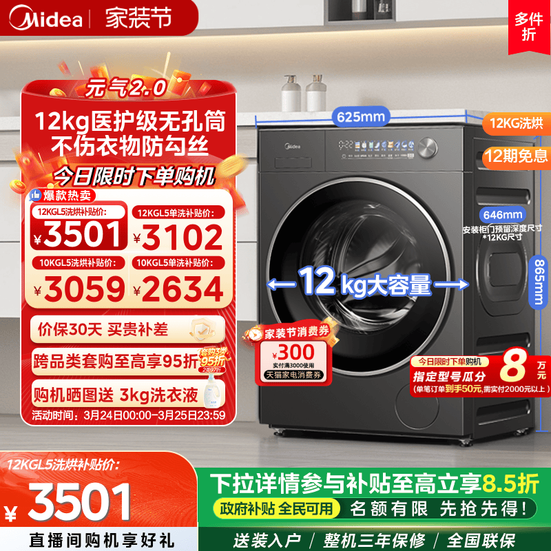 【元气2.0】美的12/10kg滚筒洗衣机家用除菌无孔内筒洗脱烘一体L5