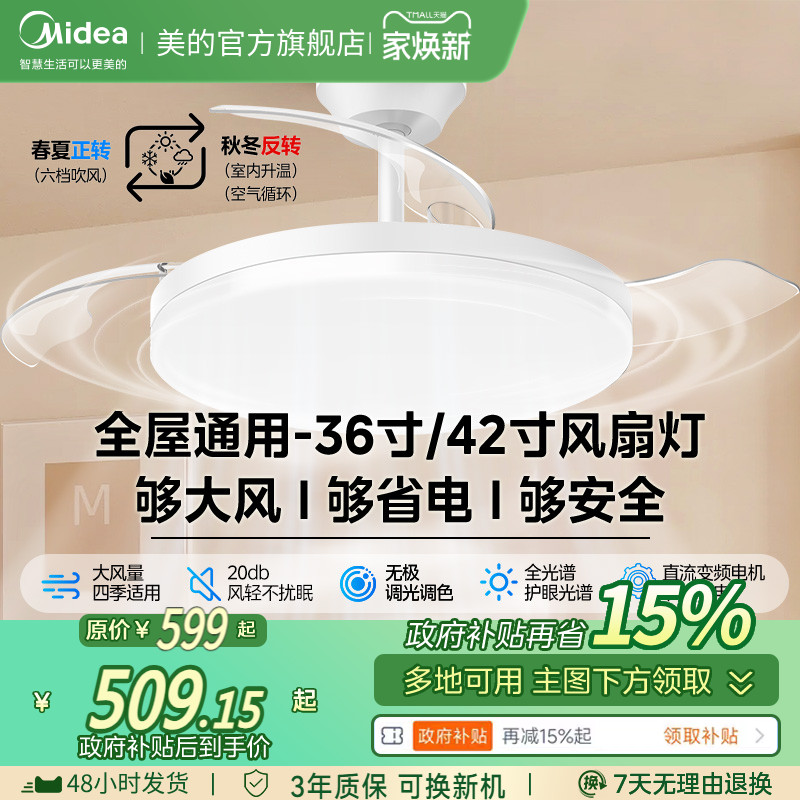 补贴15% 美的隐形风扇灯2025新款客厅餐厅吊灯电风扇吊扇灯熟睡风