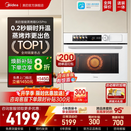 美的SX5Pro嵌入式蒸烤箱瞬时加热