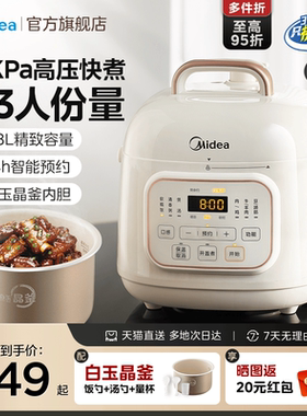 美的电压力锅小型家用全自动迷你小容量1-3人多功能电高压锅饭煲