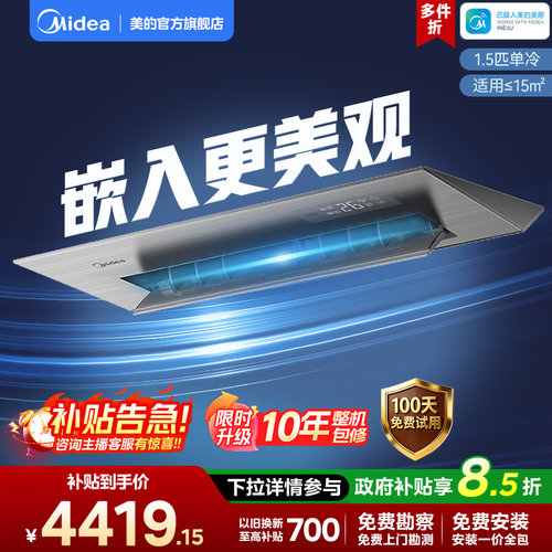 美的厨房专用空调1.5匹嵌入式灰