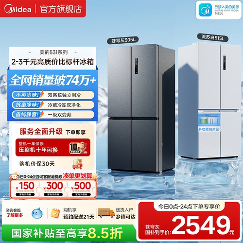 美的531双系统不串味十字门冰箱
