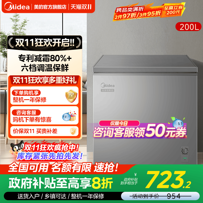 美的200升专利减霜冰柜