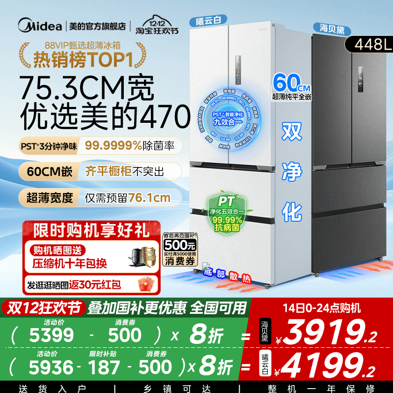美的新品470冰箱60cm超薄无缝平嵌旗舰爆款