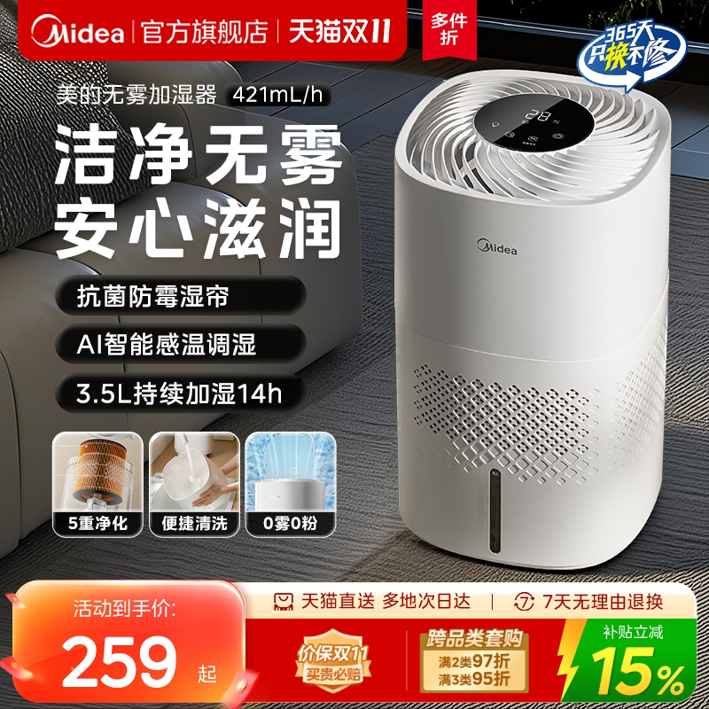 【新品】美的无雾加湿器3J40家用卧室静音空调房空气加湿2026新款