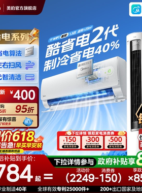 美的空调新一级能效家用大1匹1.5匹变频冷暖挂机2026款酷省电二代