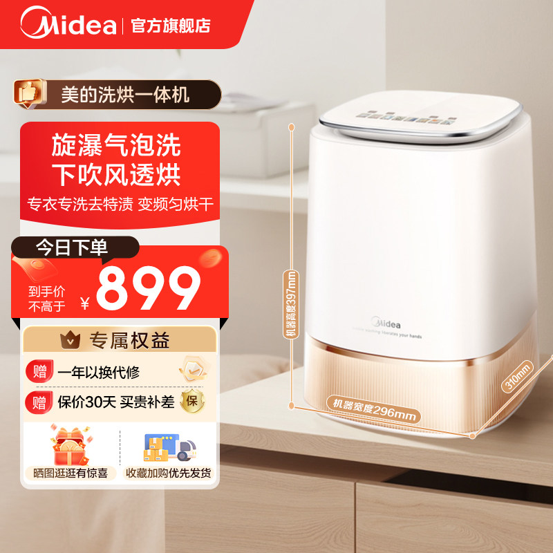 美的洗烘一体杀菌除螨内衣洗衣机