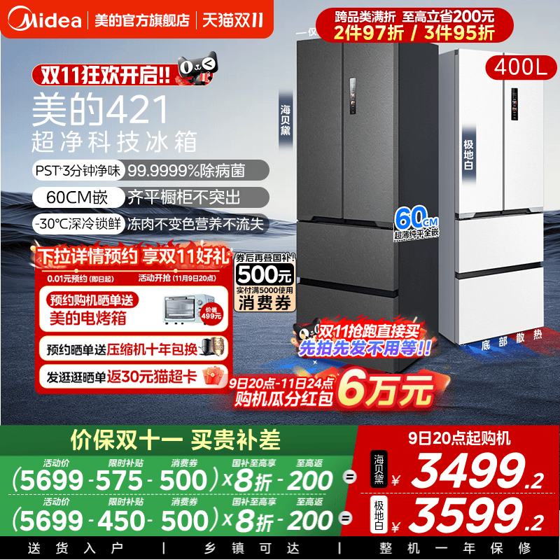 美的超薄嵌入法式冰箱421零嵌灰