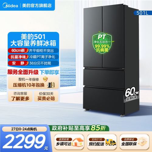 美的501法式60cm超薄家用冰箱
