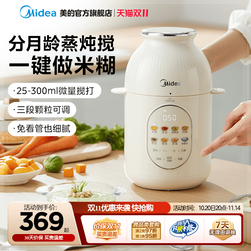 美的辅食机分月龄婴儿宝宝蒸煮一体米糊多功能家用小型绞肉烹饪机