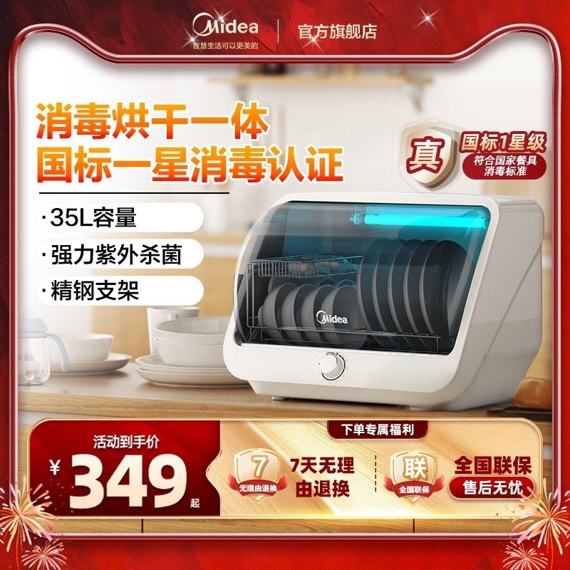 【新品】美的碗筷消毒柜家用多功能紫外线消毒奶瓶消毒器餐具F01,厨房电器,商用消毒柜,淘宝优惠券,粉丝福利购,淘宝优惠卷