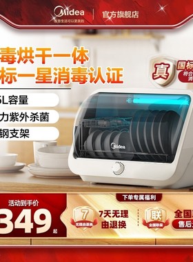 【新品】美的碗筷消毒柜家用多功能紫外线消毒奶瓶消毒器餐具F01