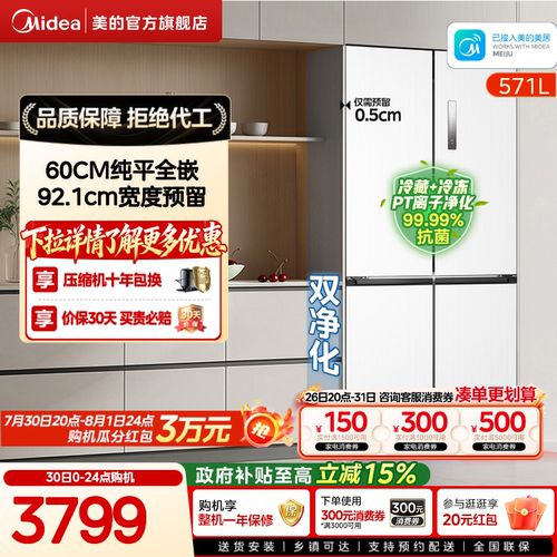 新品美的571冰箱超薄零嵌入十字双开四门家用大容量换新补贴一级