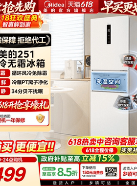 美的251三开门冰箱风冷无霜变频一级能效家用小型出租房官方超薄