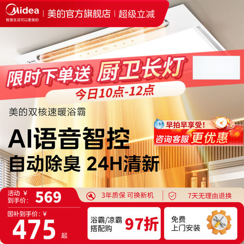 美的浴霸2832W大功率双核速暖
