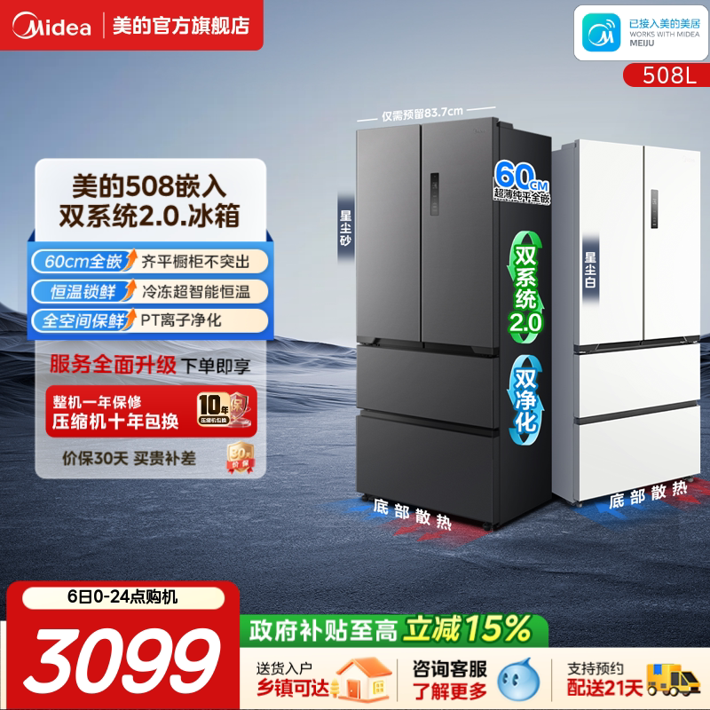 【508嵌入】美的双系统零嵌入式图片
