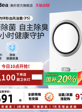 价保618美的环形浴霸集成吊顶排气扇照明一体灯卫生间取暖智能F5