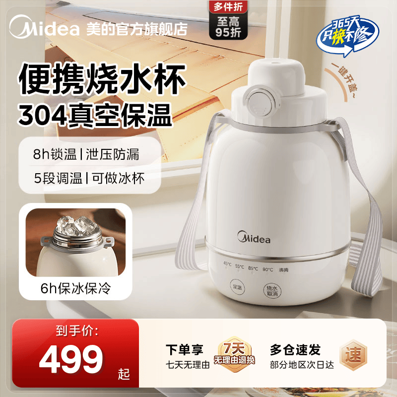 【2025新款】美的无线烧水杯