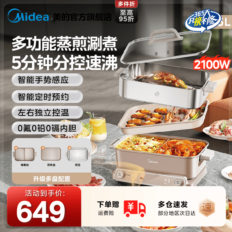 美的超薄速沸电火锅家用分体式多功能料理锅烤肉一体不粘锅电煮锅