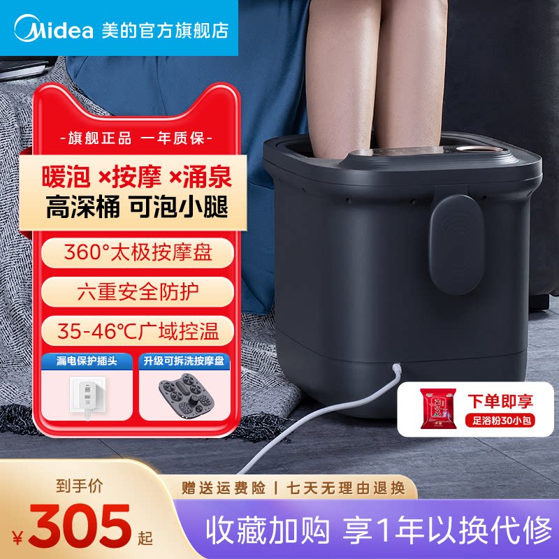 美的泡脚桶全自动智能电动按摩加热恒温足疗洗脚盆家用养生足浴器