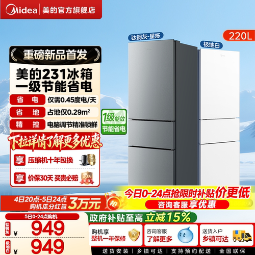 美的官方231三门小冰箱家用宿舍租房低噪冷冻冷藏冰箱一级能效