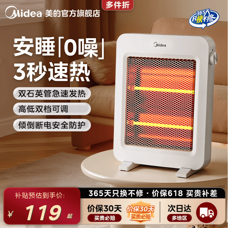 美的取暖器节能省电小型办公室
