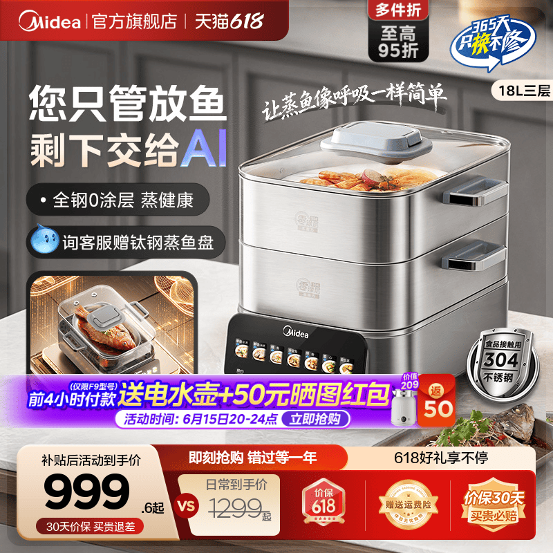 美的电蒸锅AI蒸魔方多功能家用三层大容量不锈钢26年新款蒸煮一体