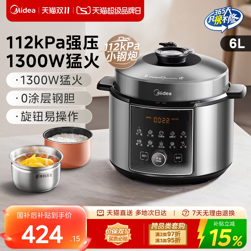 美的电压力锅家用112kpa高压煲汤无涂层不锈钢智能预约高压电饭煲