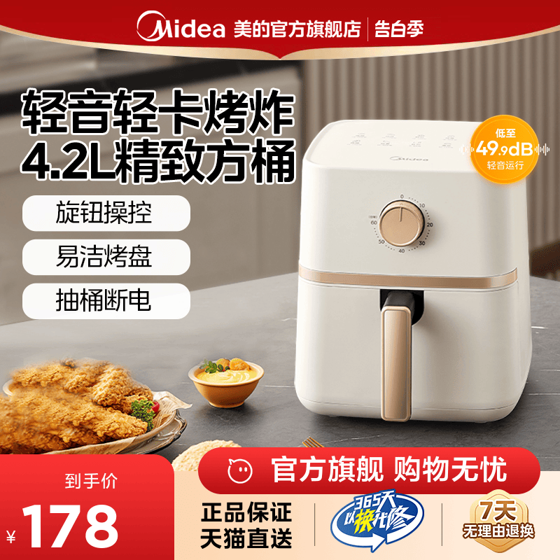 多功能空气炸锅Midea/美的