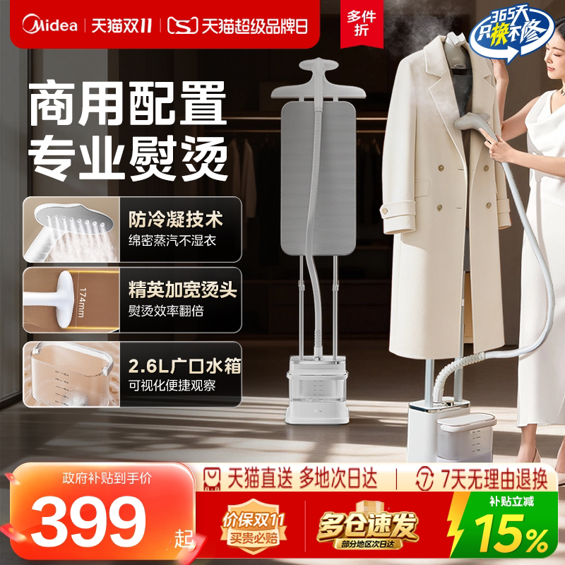 美的挂烫机家用熨烫机新款立式一体商用服装店衣服蒸汽电熨斗熨衣