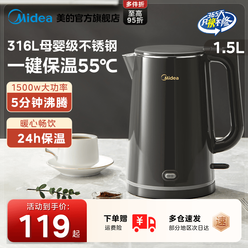 316L不锈钢电热水壶美的一键保温