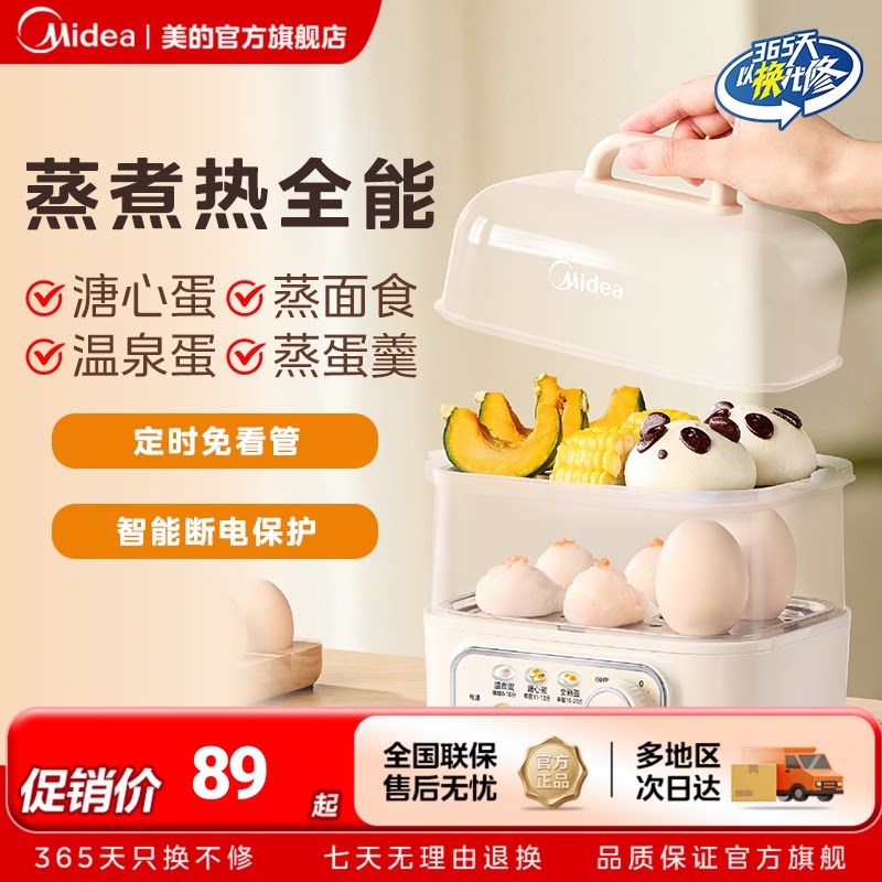 美的蒸蛋器家用小型双层多功能定时煮蛋器自动断电蒸锅鸡蛋神器