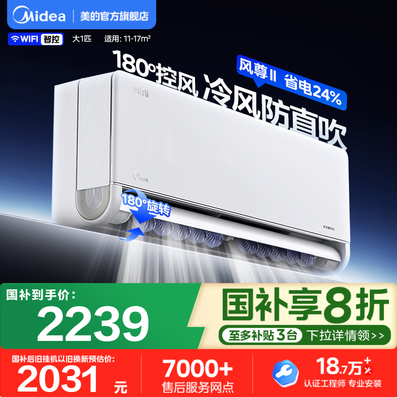 美的全面风风尊二代空调大1匹一级变频冷暖家用壁挂式除湿挂机