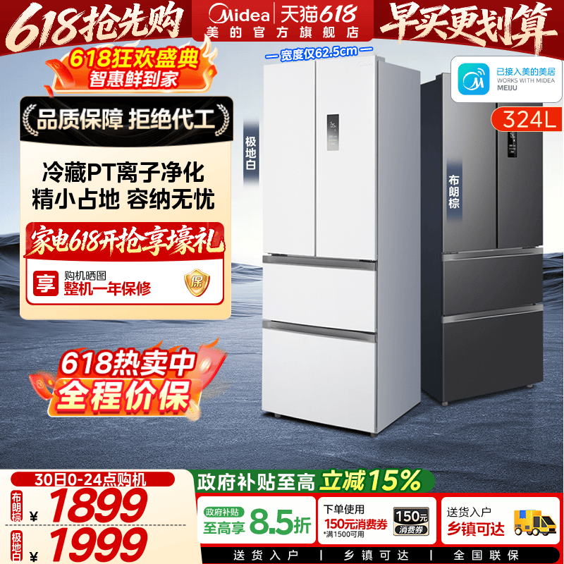 美的小户型法式多门冰箱340家用